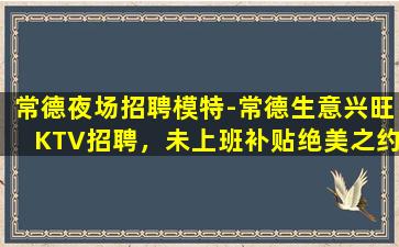潍坊夜总会招聘