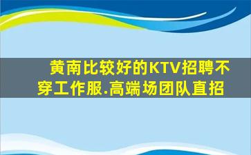温州夜总会招聘